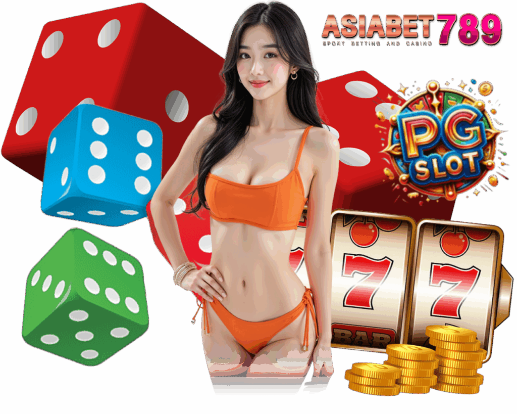 ASIABET789 คาสิโนออนไลน์ กำไรดี